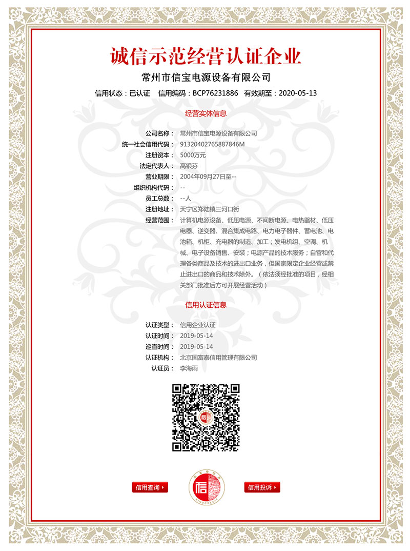 誠信示範企業證書-Xinbao-2019年.jpg