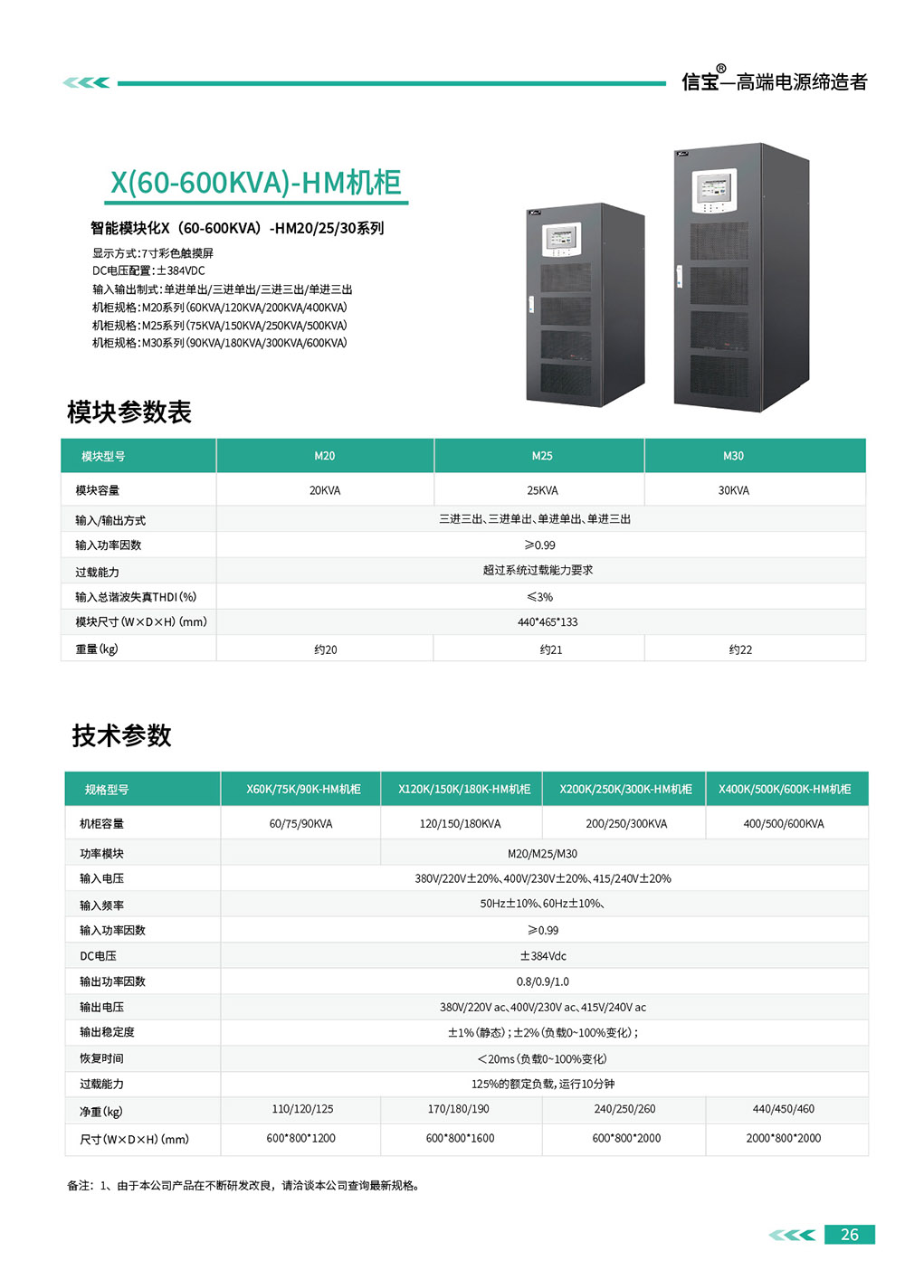 2024信寶産(chǎn)品冊-14.jpg